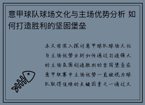 意甲球队球场文化与主场优势分析 如何打造胜利的坚固堡垒