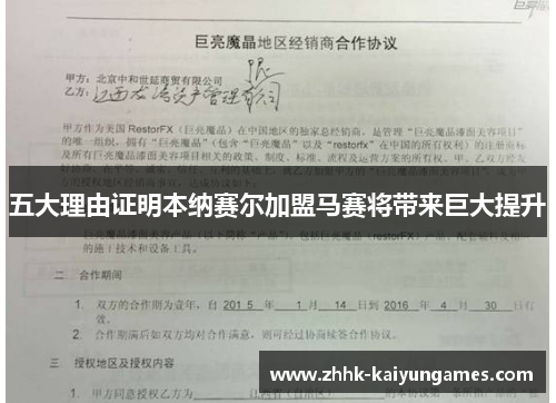 五大理由证明本纳赛尔加盟马赛将带来巨大提升