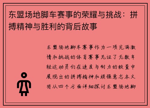 东盟场地脚车赛事的荣耀与挑战：拼搏精神与胜利的背后故事