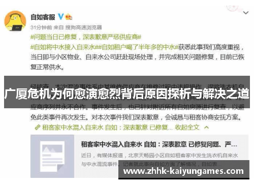 广厦危机为何愈演愈烈背后原因探析与解决之道