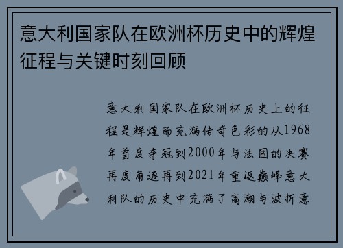 意大利国家队在欧洲杯历史中的辉煌征程与关键时刻回顾